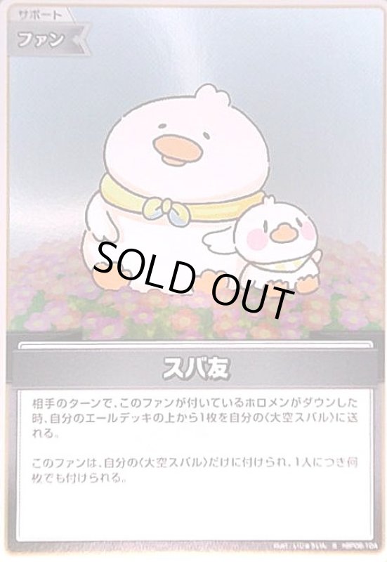 画像1: スバ友(S)(hBP06-104) (1)