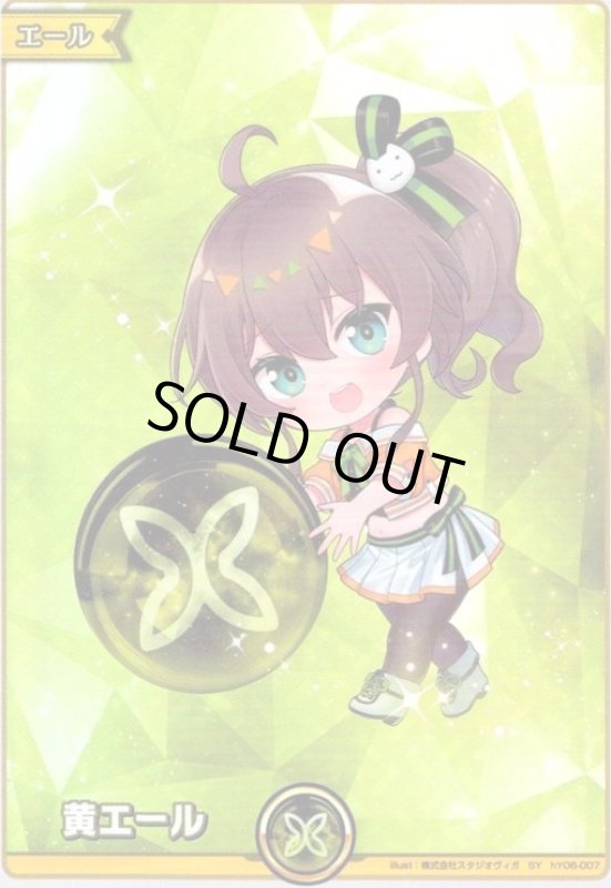 画像1: 黄エール(SY)(hY06-007) (1)