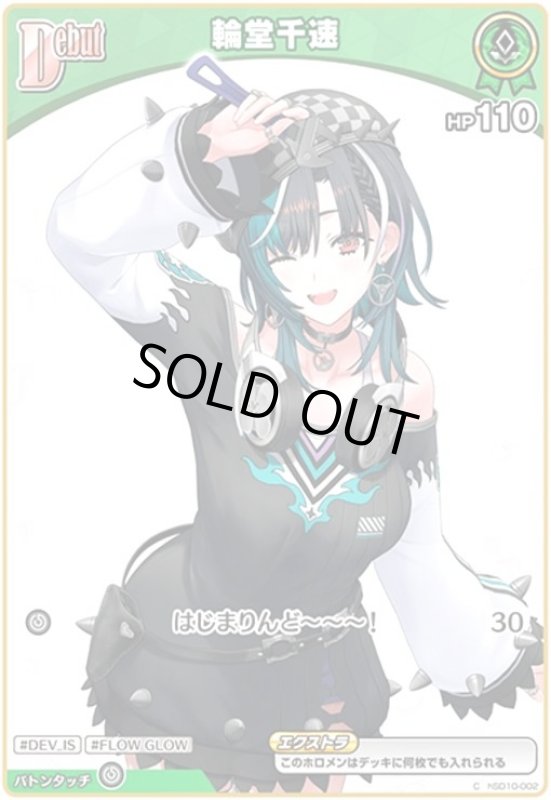 画像1: 輪堂千速(C)(hSD10-002)【hBP07】 (1)