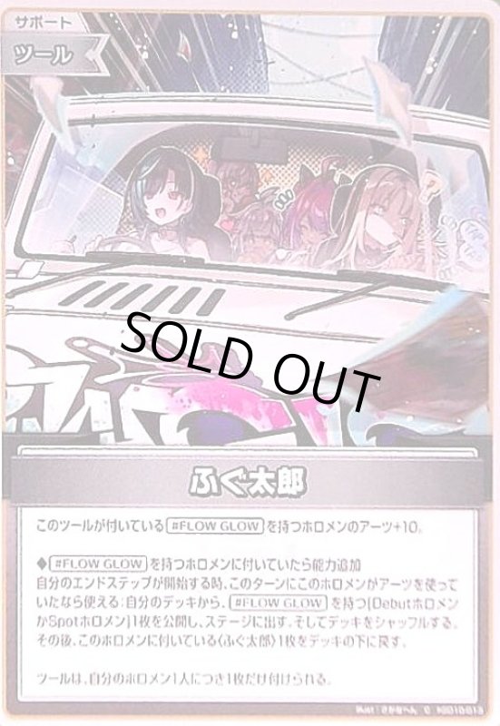 画像1: ふぐ太郎(C)(hSD10-013)【hBP07】 (1)