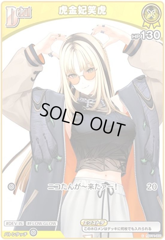 画像1: 虎金妃笑虎(C)(hSD11-002)【hBP07】 (1)