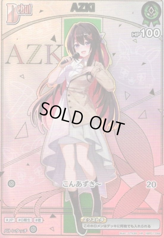 画像1: AZKi(HR)(hBP01-044)【hBP07】 (1)