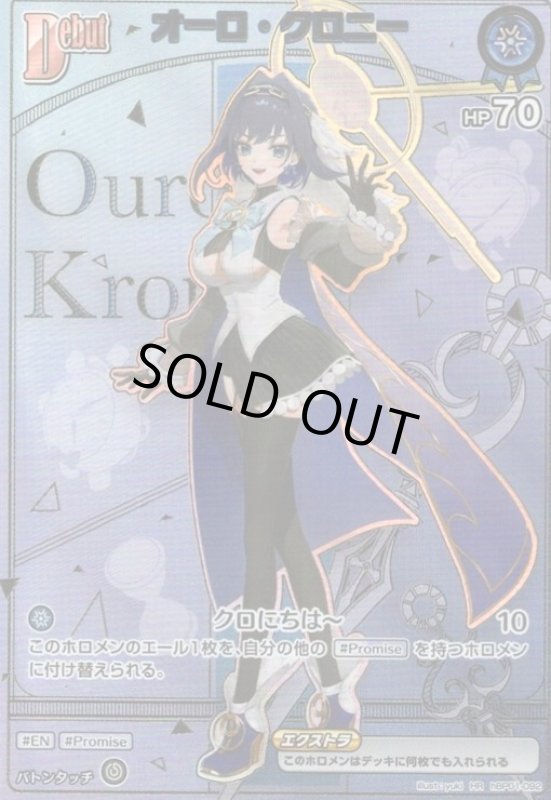 画像1: オーロ・クロニー(HR)(hBP01-092)【hBP07】 (1)