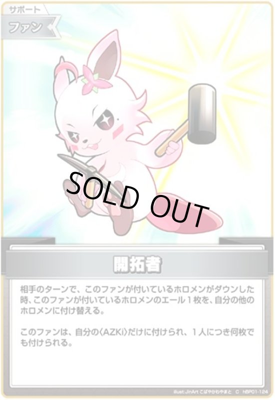 画像1: 開拓者(C)(hBP01-124)【hBP07】 (1)