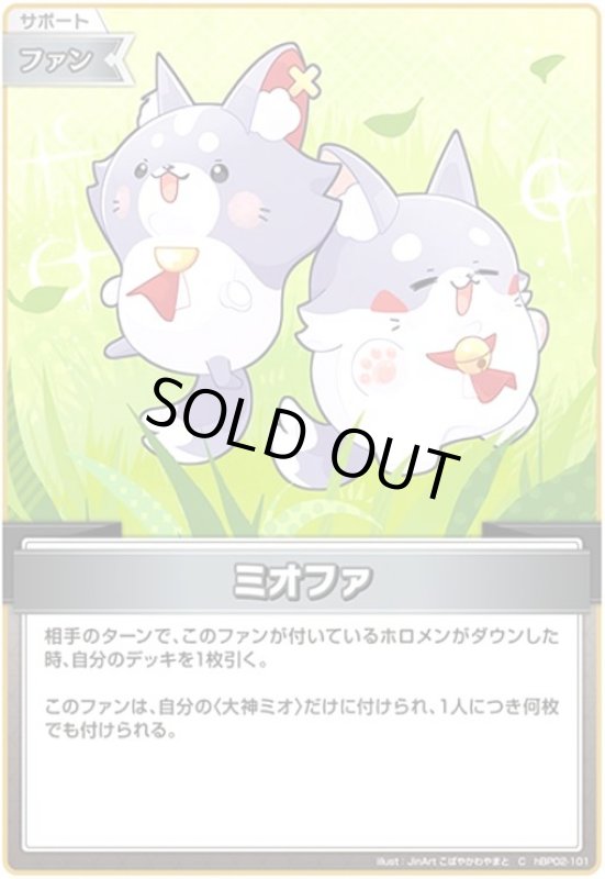 画像1: ミオファ(C)(hBP02-101)【hBP07】 (1)