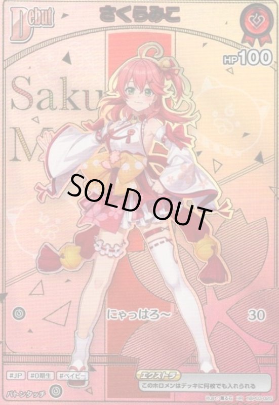 画像1: さくらみこ(HR)(hBP03-025)【hBP07】 (1)