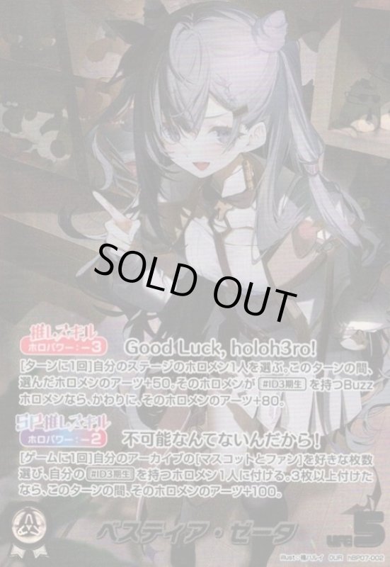 画像1: ベスティア・ゼータ(OUR)(hBP07-002) (1)