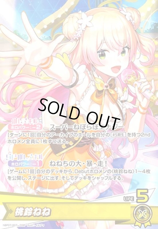 画像1: 桃鈴ねね(OSR)(hBP07-007) (1)