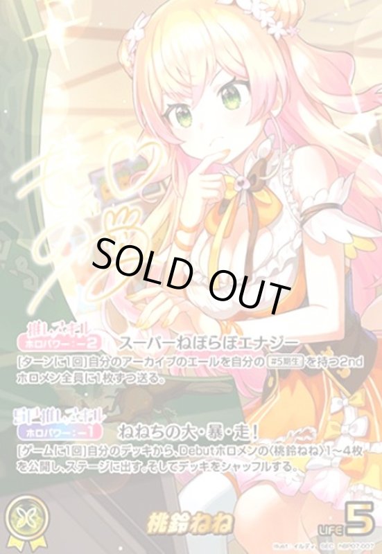 画像1: 桃鈴ねね(SEC)(hBP07-007) (1)