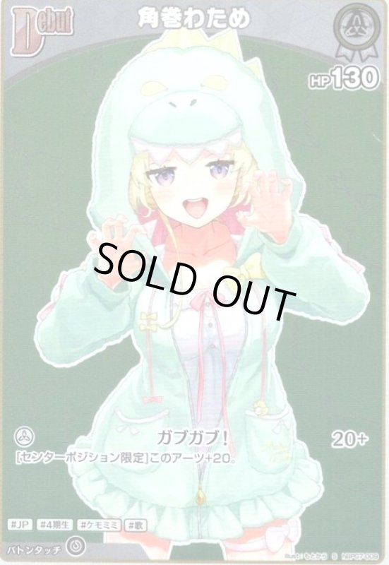 画像1: 角巻わため(S)(hBP07-009) (1)