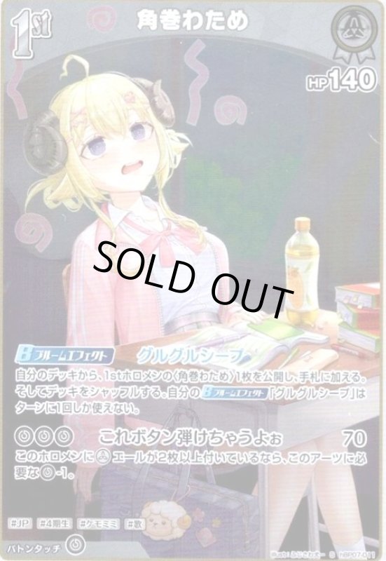 画像1: 角巻わため(S)(hBP07-011) (1)