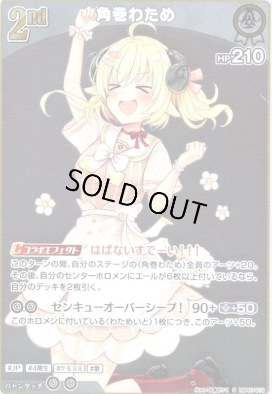 画像1: 角巻わため(S)(hBP07-013) (1)