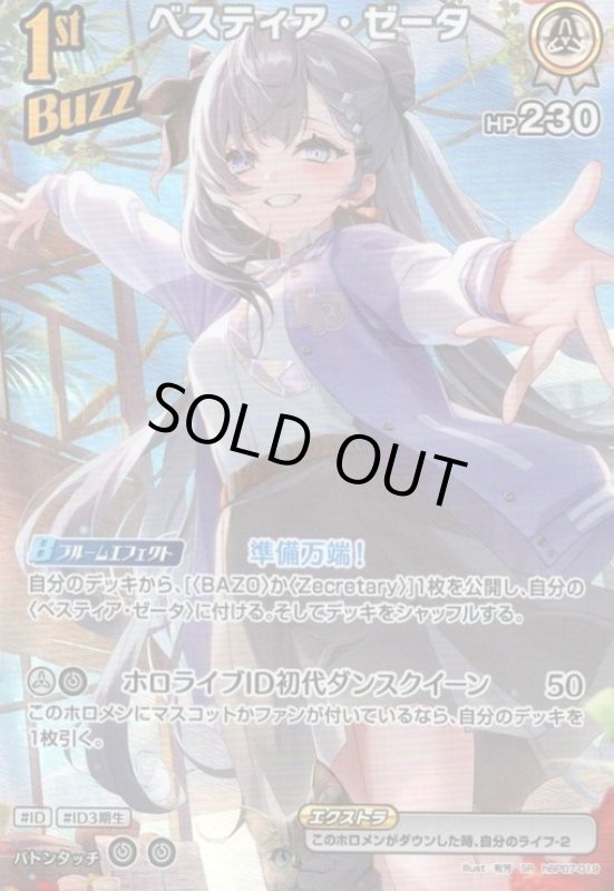 画像1: ベスティア・ゼータ(SR)(hBP07-019) (1)
