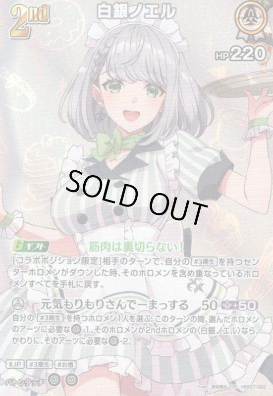 画像1: 白銀ノエル(SR)(hBP07-022) (1)