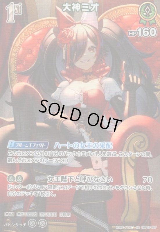 画像1: 大神ミオ(SR)(hBP07-027) (1)