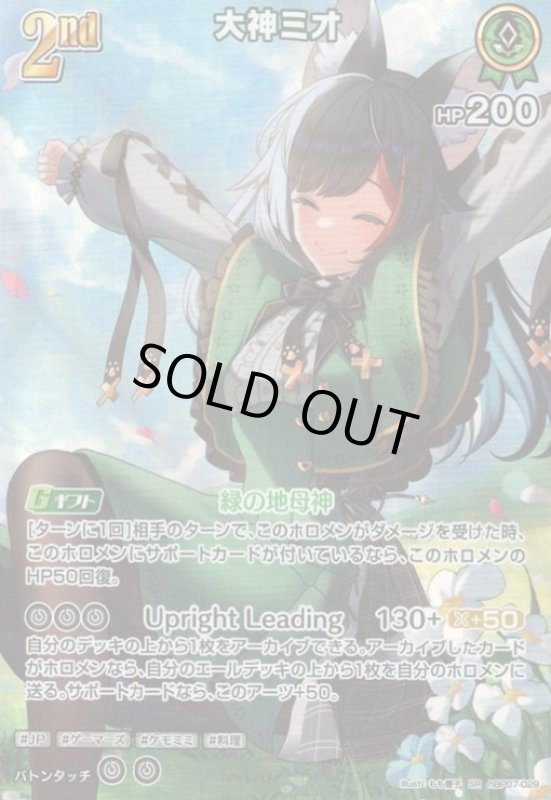 画像1: 大神ミオ(SR)(hBP07-029) (1)