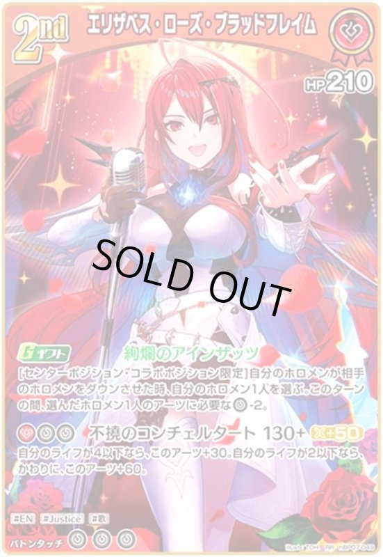 画像1: エリザベス・ローズ・ブラッドフレイム(RR)(hBP07-049) (1)