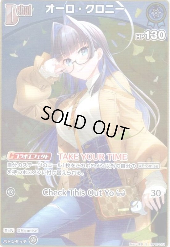 画像1: オーロ・クロニー(S)(hBP07-051) (1)