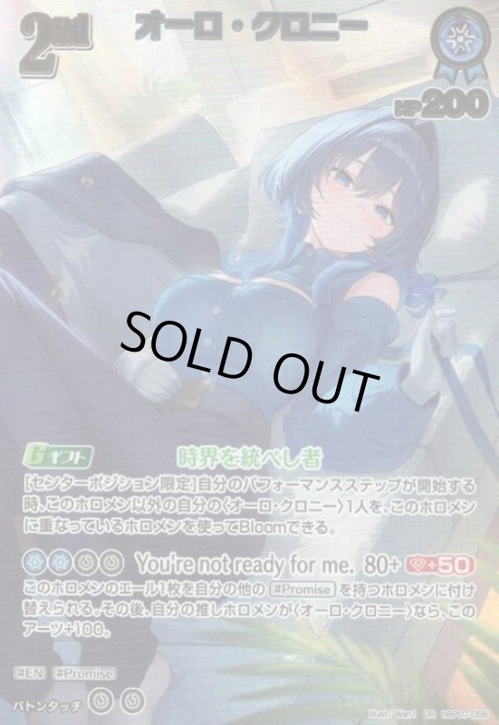 画像1: オーロ・クロニー(UR)(hBP07-056) (1)
