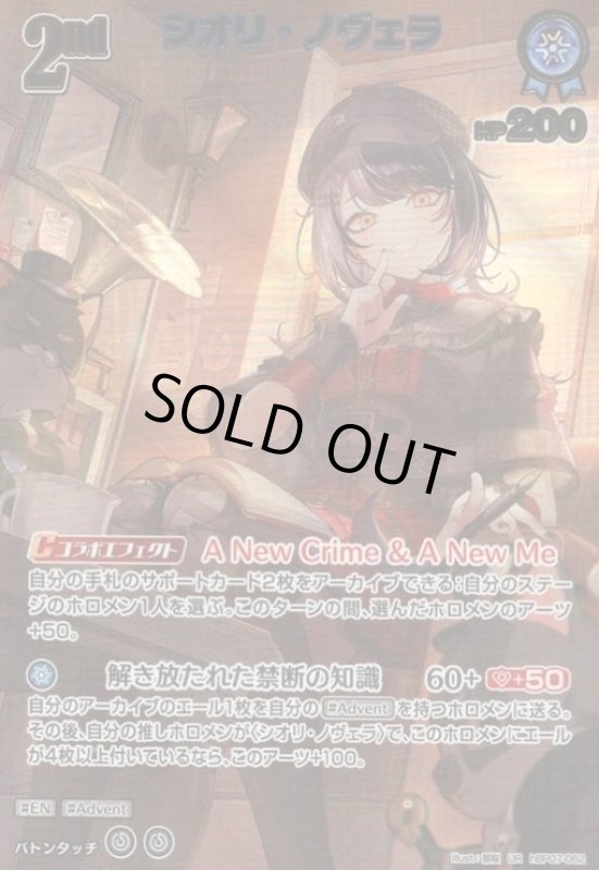 画像1: シオリ・ノヴェラ(UR)(hBP07-062) (1)