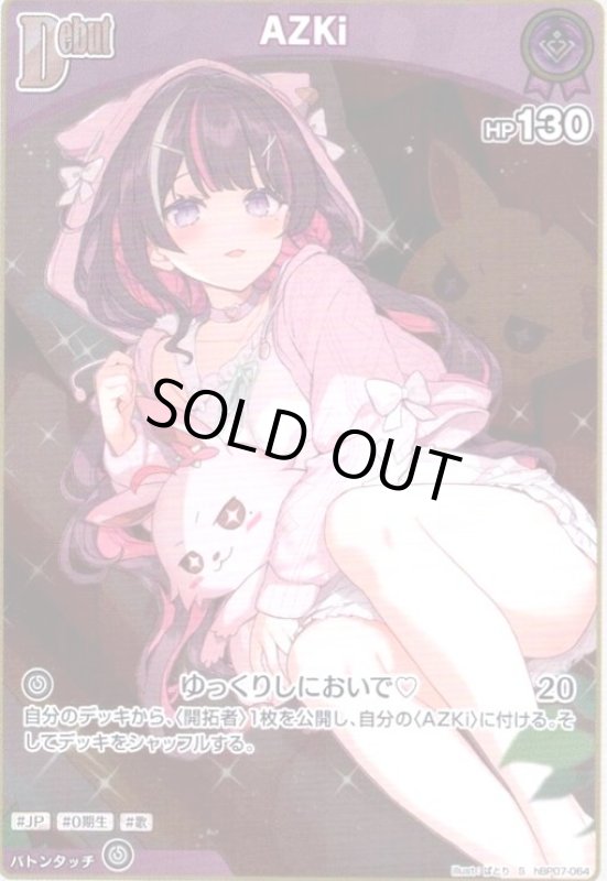 画像1: AZKi(S)(hBP07-064) (1)