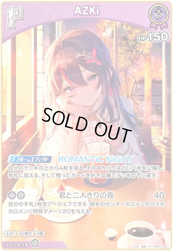 画像1: AZKi(R)(hBP07-067) (1)