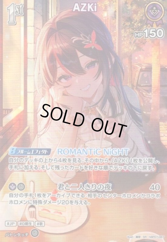 画像1: AZKi(SR)(hBP07-067) (1)