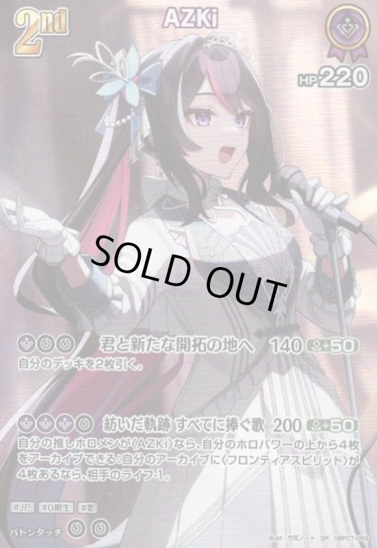 画像1: AZKi(SR)(hBP07-069) (1)