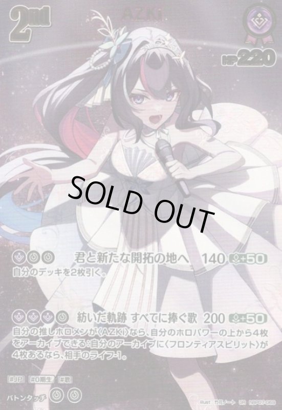 画像1: AZKi(UR)(hBP07-069) (1)