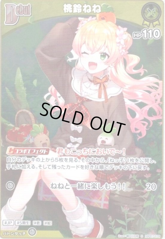 画像1: 桃鈴ねね(S)(hBP07-078) (1)
