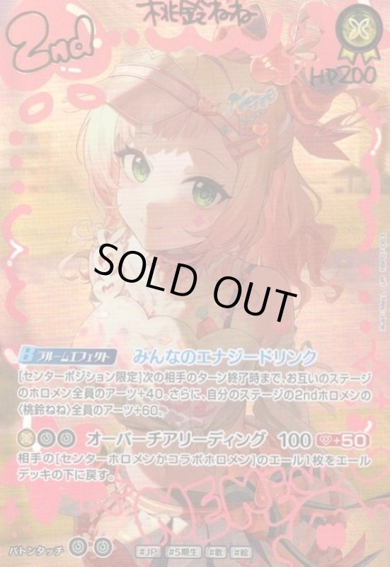 画像1: 桃鈴ねね(UR)(hBP07-083) (1)