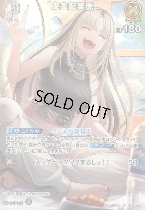 画像1: 虎金妃笑虎(SR)(hBP07-089) (1)