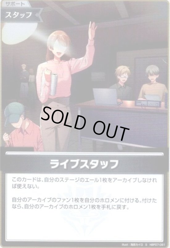 画像1: ライブスタッフ(S)(hBP07-091) (1)