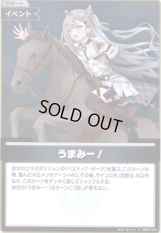 画像1: うまみー!(S)(hBP07-093) (1)