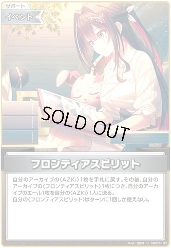 画像1: フロンティアスピリット(U)(hBP07-100) (1)