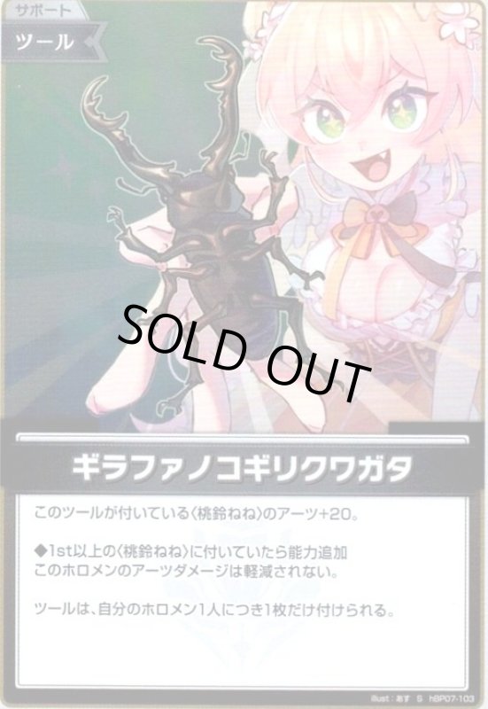 画像1: ギラファノコギリクワガタ(S)(hBP07-103) (1)