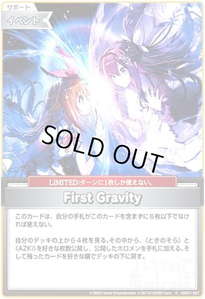 画像1: First Gravity(C)(hSD01-021) (1)