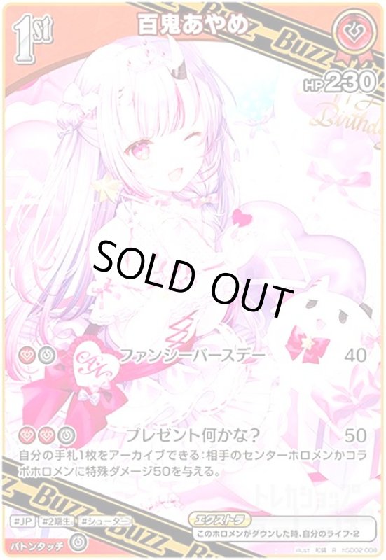 画像1: 百鬼あやめ(R)(hSD02-008) (1)