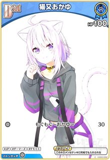 スタートデッキ 青 「猫又おかゆ」 - トレカショップ竜のしっぽ