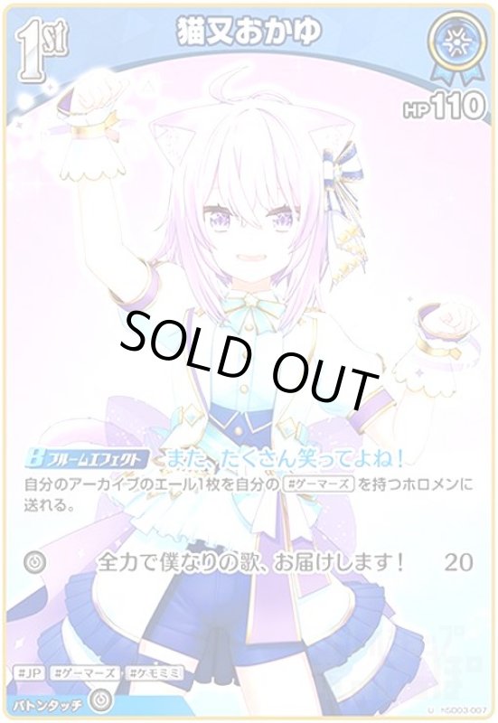 画像1: 猫又おかゆ(U)(hSD03-007) (1)