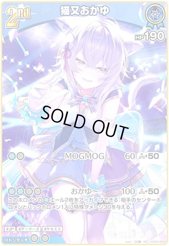 画像1: 猫又おかゆ(RR)(hSD03-009) (1)