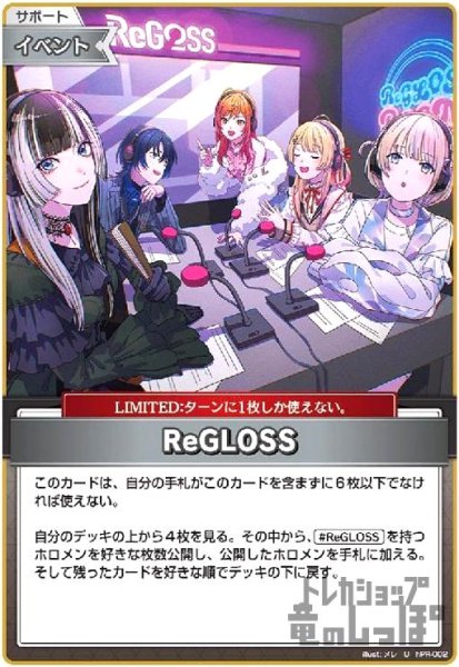 画像1: ReGLOSS(U)(hPR-002) (1)