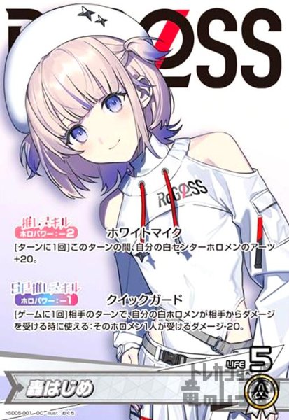 画像1: 轟はじめ(OC)(hSD05-001) (1)
