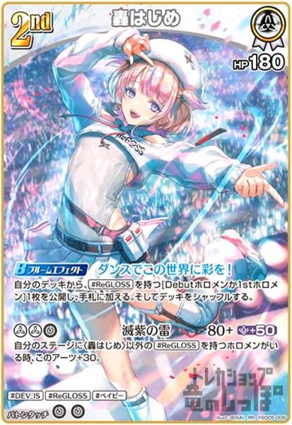 画像1: 轟はじめ(RR)(hSD05-009) (1)