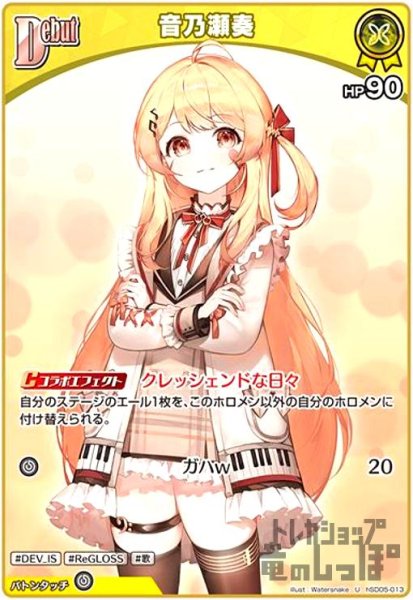 画像1: 音乃瀬奏(U)(hSD05-013) (1)