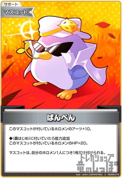 画像1: ばんぺん(C)(hSD05-014) (1)