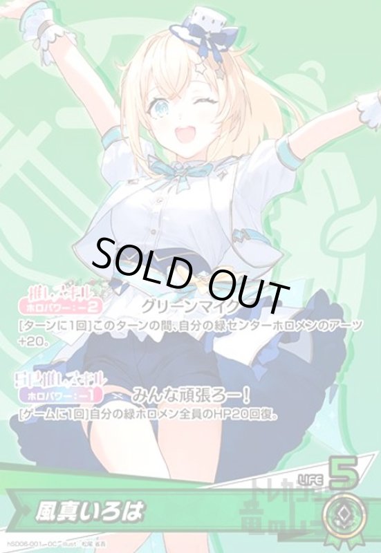 画像1: 風真いろは(OC)(hSD06-001) (1)