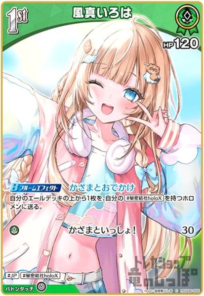 画像1: 風真いろは(C)(hSD06-005) (1)