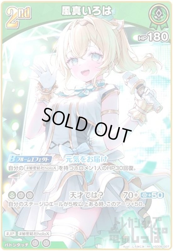 画像1: 風真いろは(RR)(hSD06-007) (1)