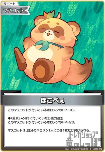画像1: ぽこべぇ(C)(hSD06-012) (1)